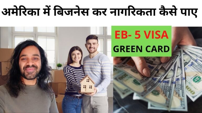 EB-5 Investment Visa For American Green Card | How to Apply for EB5 Investment Visa | Hindi Vlog