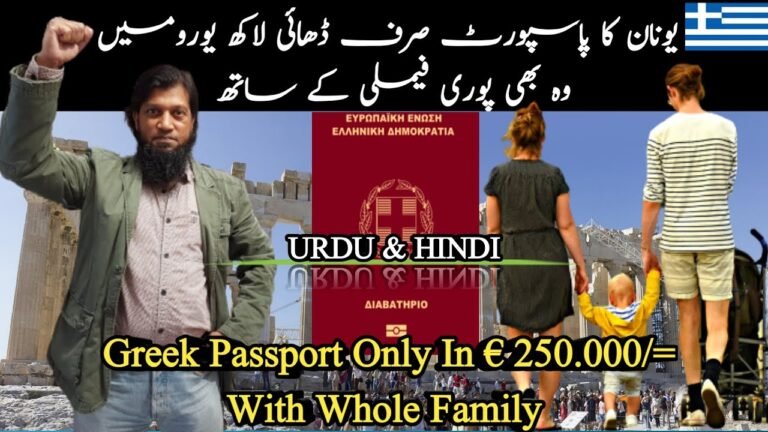 Greece Citizenship Only In € 250000 || Greece Passport For Whole Family || Travel and Visa Services