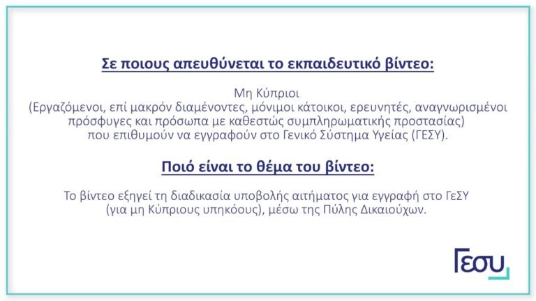 Beneficiary enrolment for eligible non Cypriot citizen GR