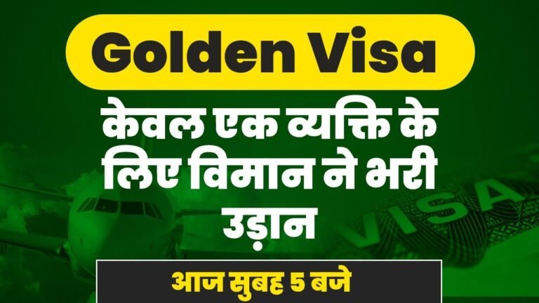 Golden Visa | Golden Visa kya hota hai | Golden Visa सबसे पहले किसे मिला || By Amit Pandey Sir