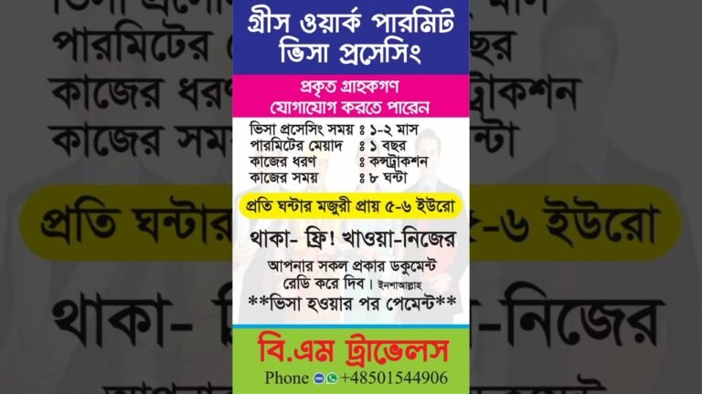 Greece work permit for Bangladeshi passport