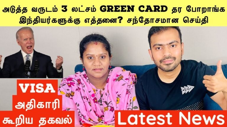 H1B L1 Good news | அடுத்த வருடம் 3 லட்சம் Green Card தர போறாங்க | இந்தியர்களுக்கு எத்தனை தெரியுமா?