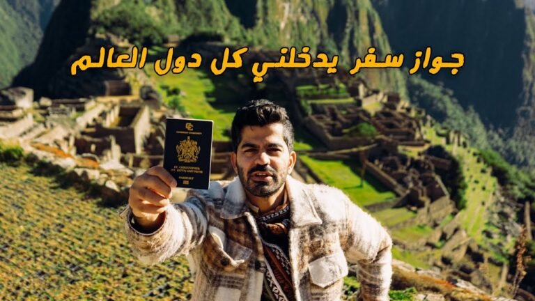 اشتريت جواز سفر جديد يدخلني العالم كله – new passport