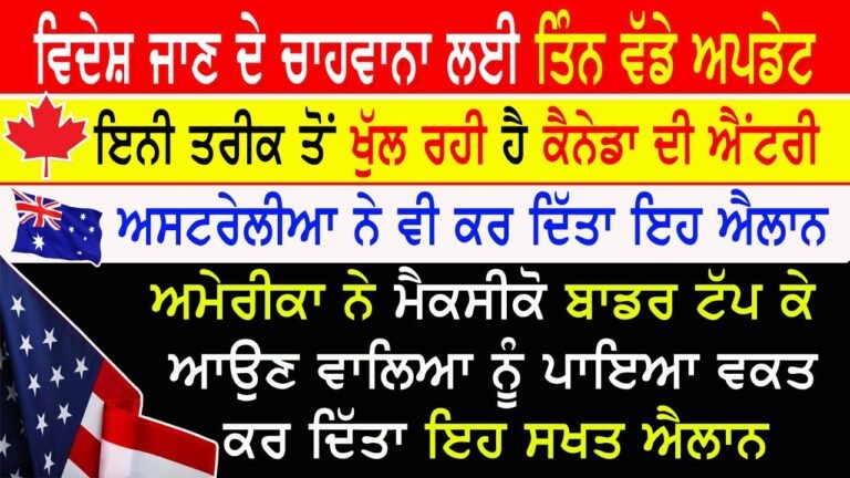 ਕੈਨੇਡਾ ਤੋਂ ਵੱਡੇ ਅਪਡੇਟ!! Canada Flights Update Australia Travel USA  Mexico Border America Green Card