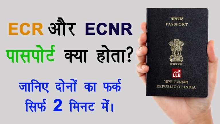 ECR Passport vs ECNR Passport in Hindi | By Ishan