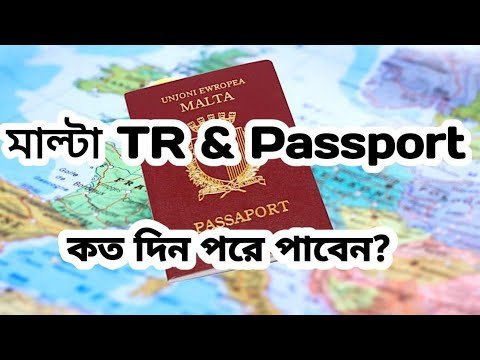 মাল্টা কত দিন পরে TR & Passport পাবেন?