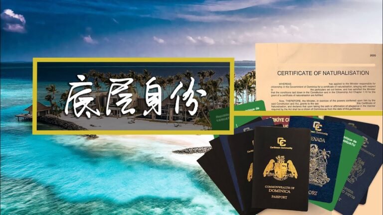 什么是"底层身份"？买护照、办国籍、第二公民必需先了解的核心概念  #买护照 #加勒比护照 #土耳其护照 #圣基茨 #护照 #格林纳达 #安堤瓜 #黑山 #移民 #一步到位 #CRS
