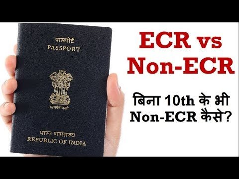 ECR vs Non-ECR in Indian Passport (पूरी जानकारी and ECR and Non ECR)