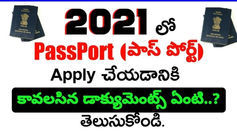 How To Apply Passport and required Documents In Telugu