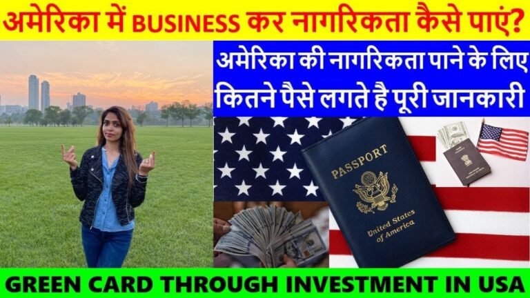 How to get American citizenship | how to get US Green Card in hindi| कितने पैसे लगते है पूरी जानकारी