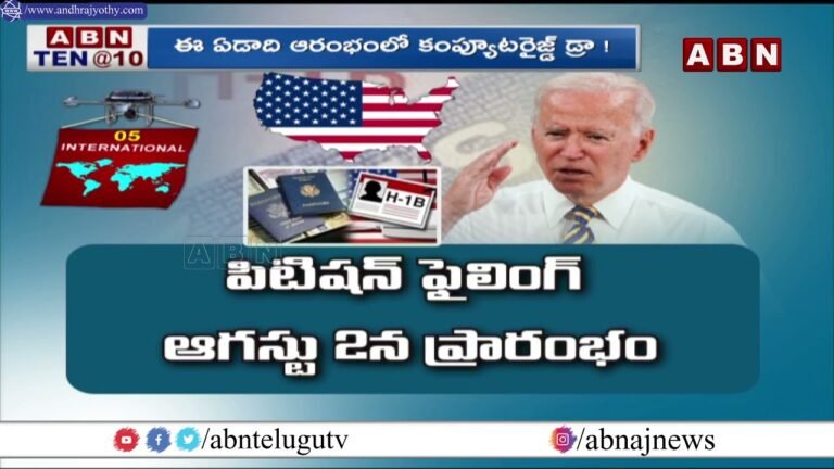 International: America Good News For H1-B Visa Seekers || ABN Telugu