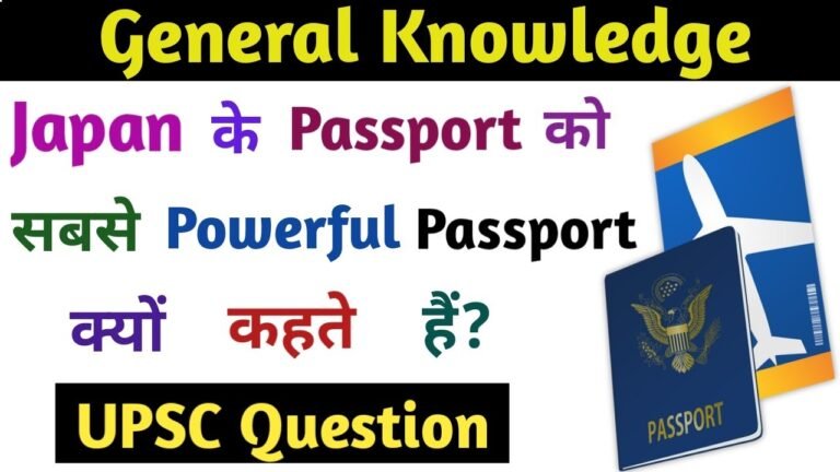 Japan के Passport को सबसे Powerful Passport क्यों कहा जाता हैं? Why Japan Passport is so powerful?