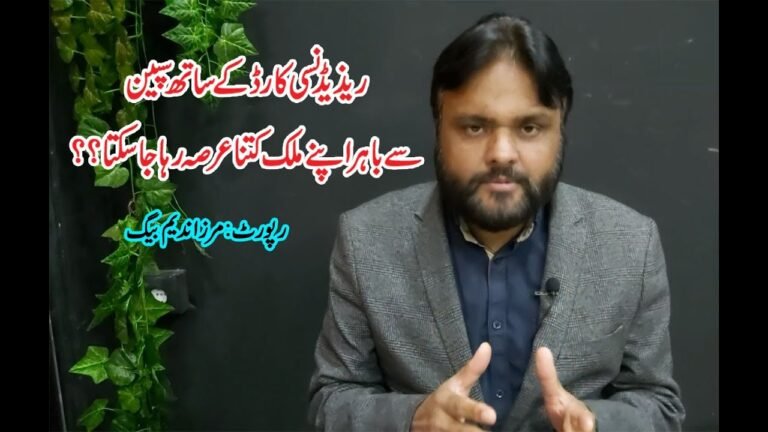 ریذیڈنسی کارڈ پر کتنا عرصہ اپنے ملک رہا جاسکتا ہے؟HOW LONG CAN OUTSIDE SPAIN WITH RESIDENCE PERMIT?