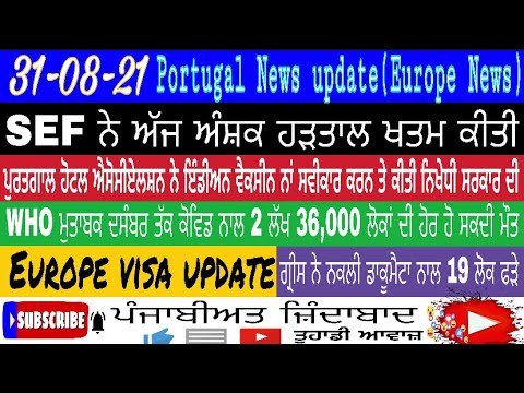 31-08-21SEf ਨੇ ਕੀਤੀ ਅੱਜ ਅੰਸ਼ਕ ਹੜਤਾਲ ਖਤਮ #sefnewstoday #portugalnews