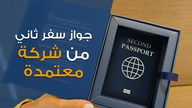 Bluemina l جواز سفر ثاني بدون شروط اقامة