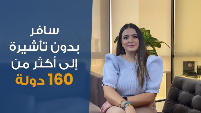 Bluemina l سافر بدون تأشيرة مع أقوى جواز سفر ثاني