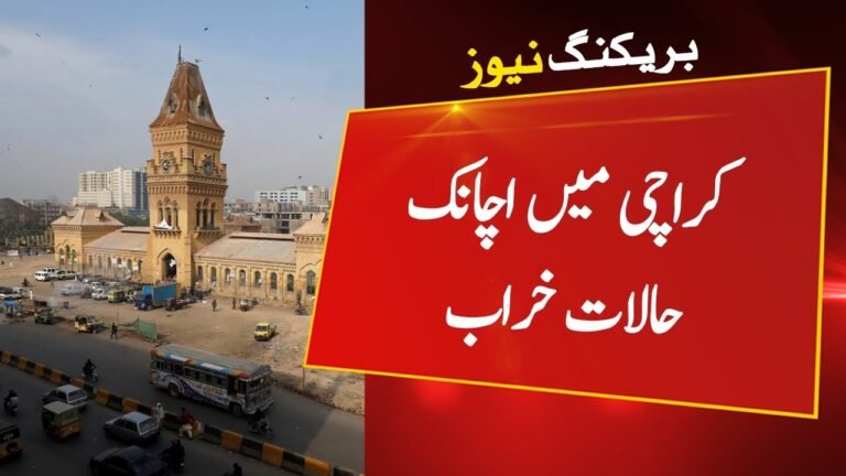 Breaking News: Suddenly bad news come from Karachi | Karachi today news