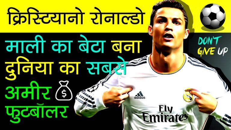 Cristiano Ronaldo Biography | Captain Of Portugal National Football Team | Real Madrid | CR7