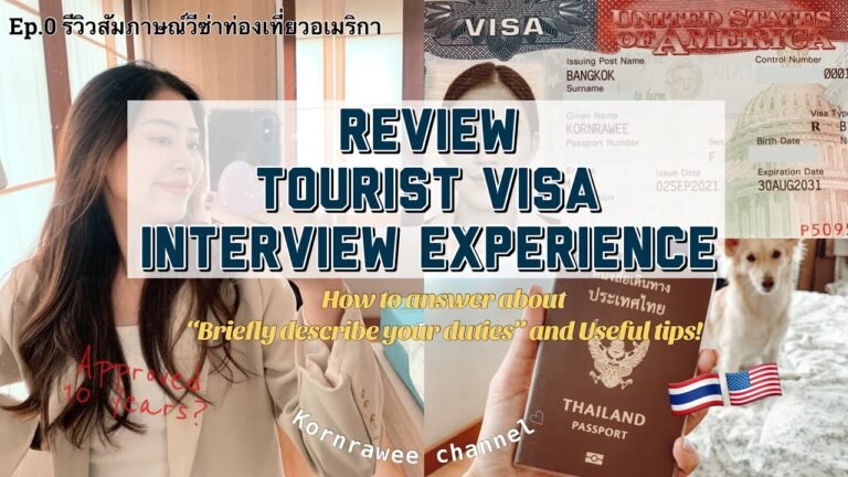 EP.0 USA VISA INTERVIEW: สัมภาษณ์วีซ่าท่องเที่ยวอเมริกา(B1/B2) และทริคการกรอกข้อมูล