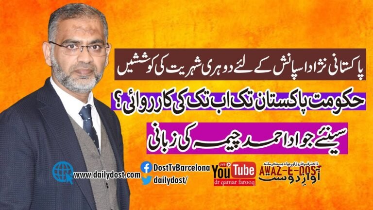 Efforts for dual citizenship for Spanish of Pakistani descent