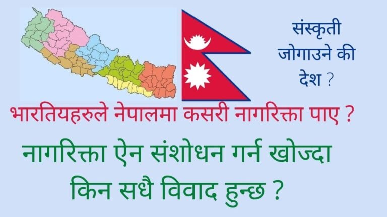 How did Indians get #citizenship in Nepal ?