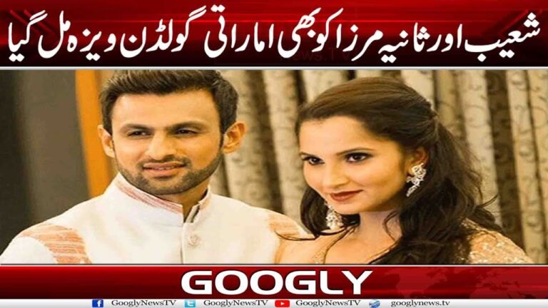 Shoaib Aur Sania Mirza Ko Bhi UAE Ka Golden Visa Mil Giya | Googly News TV