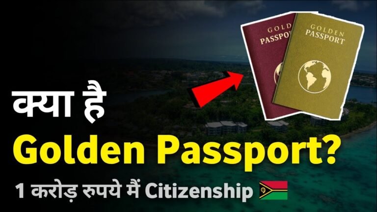 What is Golden Passport? | Citizenship by Investment | Facts by Atul