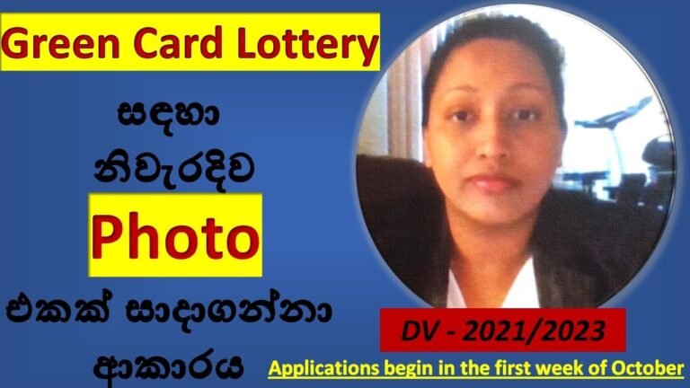 how to take photo for the Green Card Lottery 2023 Sinhala | Application start October 2021 | dv 2023