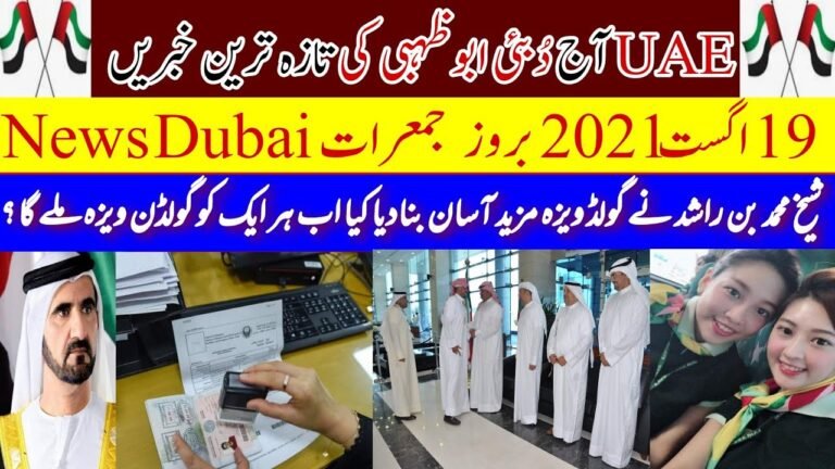 uae urdu news | uae Golden visa, dubai live news, abu dhabi news, sharjah, ajman, fujirah, buraimi