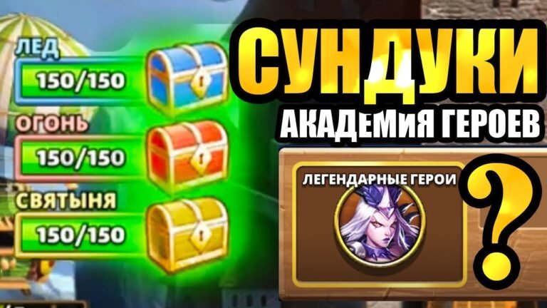 Три сундука Empires & Puzzles АКАДЕМИЯ ГЕРОЕВ Империя пазлов ЦВЕТНОЙ сундук титанов