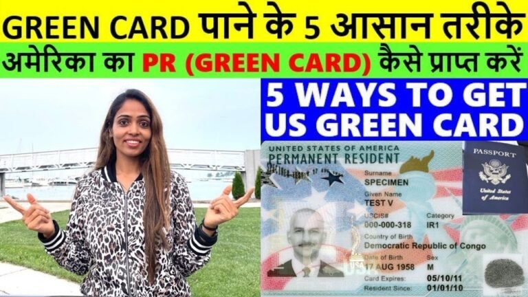 5 Ways to get USA Green Card| अमेरिका का GREEN CARD प्राप्त करने के तरीके| how to get US citizenship