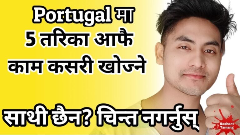 5 ways to get jobs in Portugal | How to find Jobs in Portugal Lisbon | Bashant Tamang