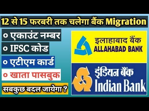 Allahabad Bank IFSC Code Change From 15 Feb  Allahabad Indian bank Merge Hone par BANK detail Change