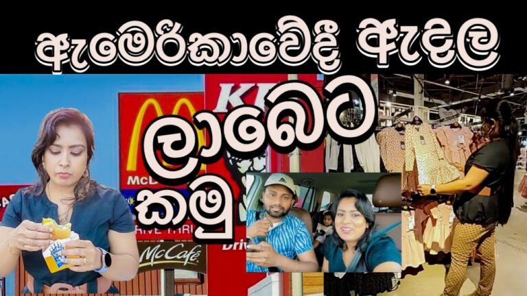 Day in the life USA Sinhala | USA Fast foods Sinhala review | USA Affordable clothing Sinhala review