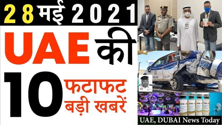 Dubai News Today, Uae News Update,golden visa,patrol car crash,Uae Corona Vaccination,Uae Khabar।।