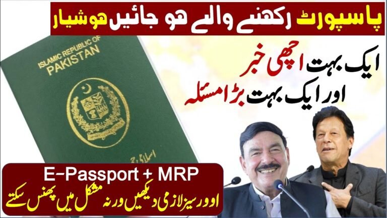 Good News Regarding Pakistani Passport | Pakistani E-Passport Update