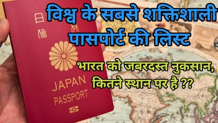 Henley passport index 2021, विश्व के सबसे शक्तिशाली पासपोर्ट की लिस्ट,भारत कितने स्थान पर हैं।#facts