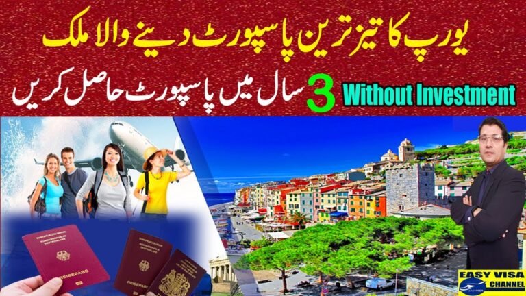 How to Get Europe Passport in 3 Years I Fastest Passport giving Country Urdu By Easy Visa