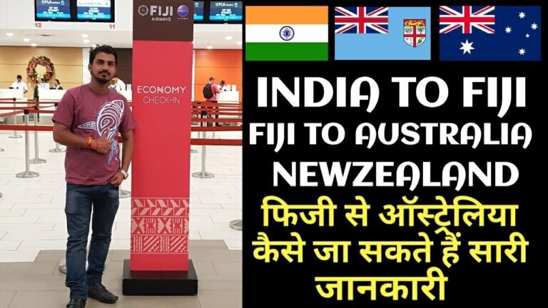 India To Fiji To Australia फिजी से ऑस्ट्रेलिया तक कैसे जा सकते हैं सारी जानकारी इस वीडियो से ले