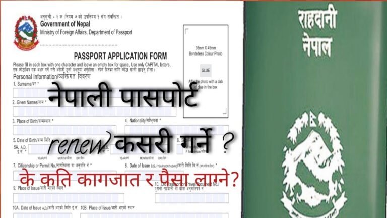 Nepali passport renewal in uae | how to renew nepali passport | Nepali MRP passport renewal