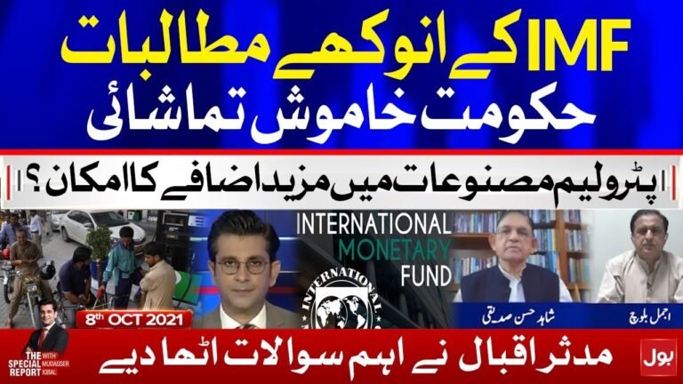 Pakistan To Increase Tax | The Special Report | Mudasser Iqbal | 8 Oct 2021 | Complete Episode