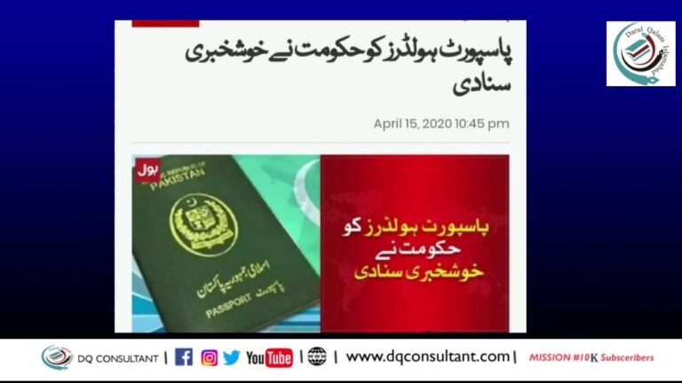 Passport Extension | Passport Holder ko Government ki tarf sy KhushKabri | Good News for overseas