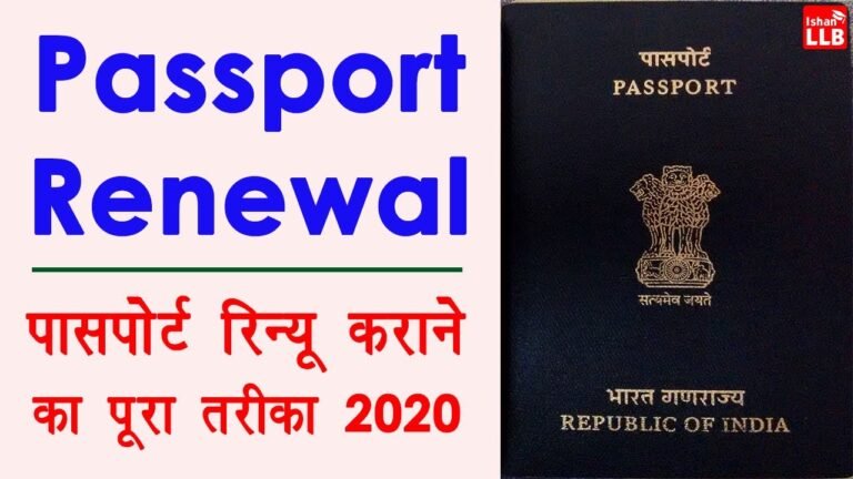 Passport Renewal Process in India – passport renew kaise kare | passport expired renewal process