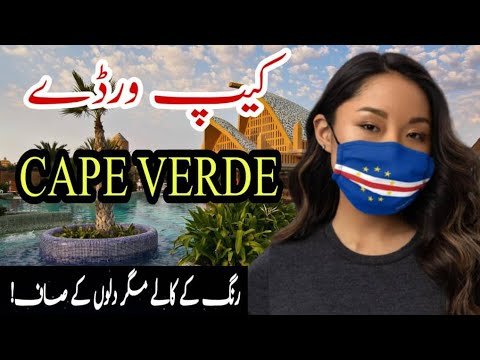 Travel to CAPE VERDE | Full Documentary and History About CAPE VERDE In Urdu & Hindi | Luz Tv travel