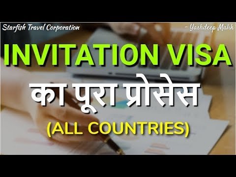 Visa Invitation Process for Indian Citizens | Canada | UK | Schengen | Australia etc हिंदी में