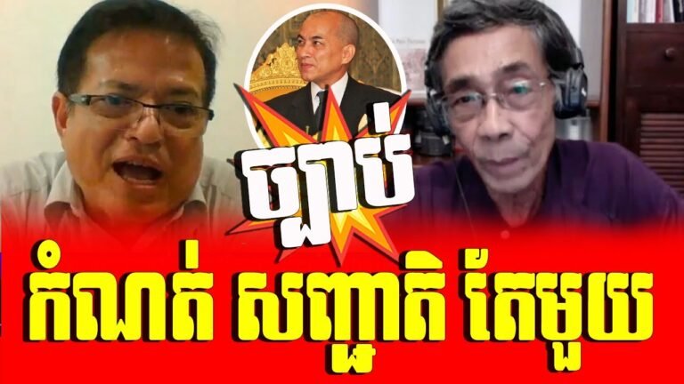 Yem Ponharith analysis of Single Nationality Law for Khmer Leaders – Onn Rathy