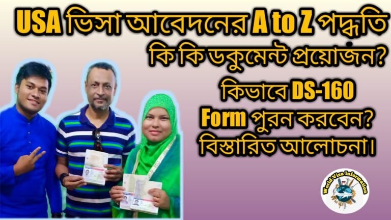 আমেরিকা ভিজিট ভিসা আবেদনের A to Z প্রক্রিয়া | How to Apply For USA Visa |How to Fill up DS-160 Form