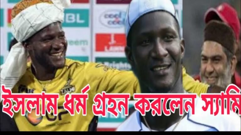 পাকিস্তানের নাগরিকত্ব পেলেন স্যামি  / Daren Sammy gets Pakistani citizenship