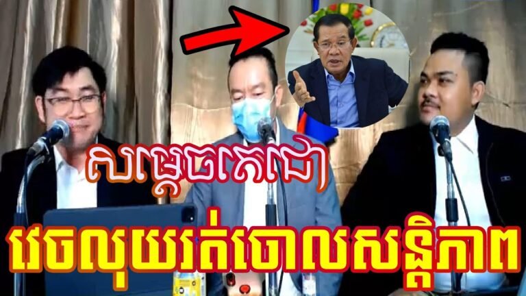 ក្រុមអ្នកប្រយុទ្ធ CNRP សម្តេចតេជោ ហ៊ុន សែន វេចលុយរត់ចោលសន្តិភាព