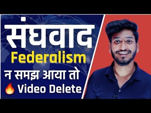 Class 10th Civics Full Chapter 2 | भारत मे संघवाद | Federalism in India | S.S.T By Manish Verma.